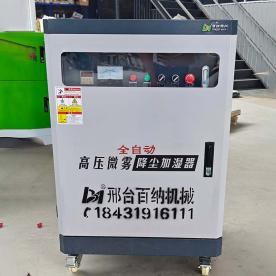 圍擋噴霧機